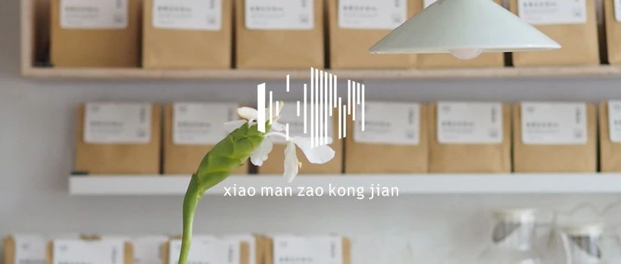 小满造惬意时光的茶室，享轻松自在、安宁静谧地饮一杯茶