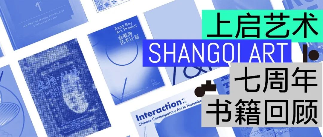 上启七周年｜以书为媒，让我们相遇