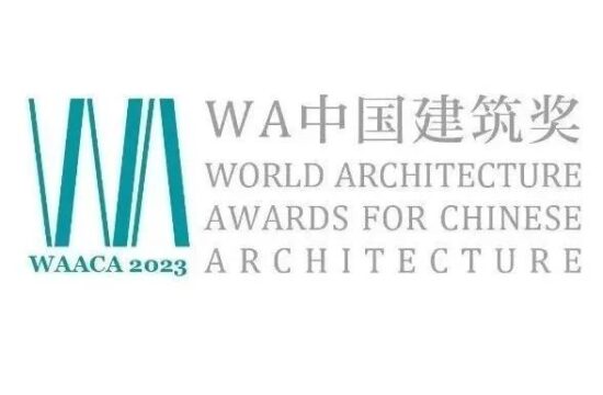 2023 WA中国建筑奖申报开始