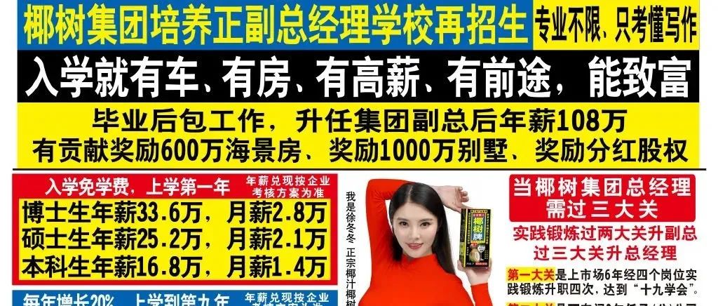 去年被罚40万，椰树集团再发争议广告，就改几个字？！