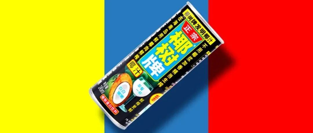 “土味营销”是椰树走不出的舒适圈吗？｜品牌观察