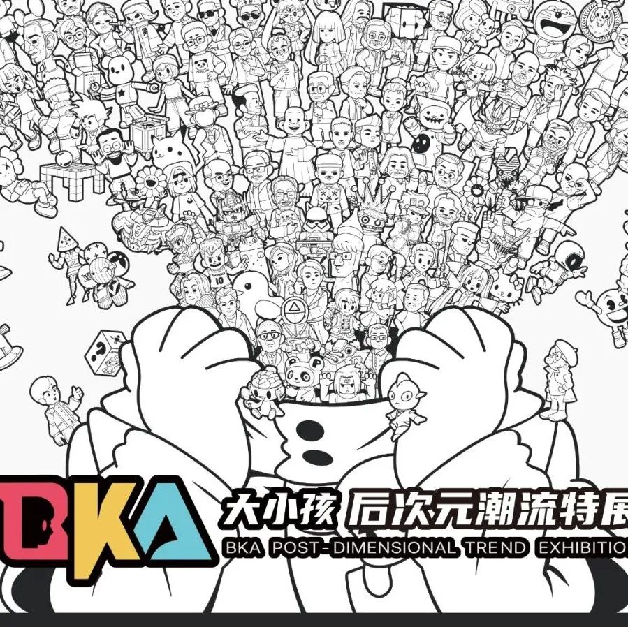 超级策展丨2022年BKA大小孩后次元潮流特展--玩法升级，【BK之家】全新亮相！
