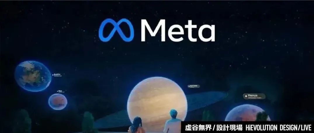 「虚谷無界·設計現場」Facebook改名为Meta，新Logo亮相！