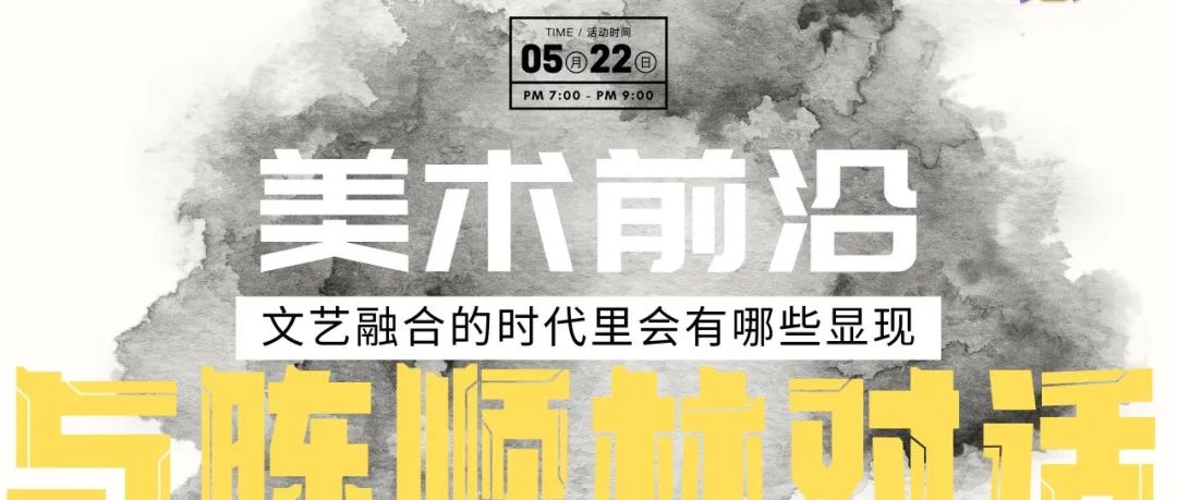 每周艺播| 来与艺术家陈顺林一起聊聊这个时代