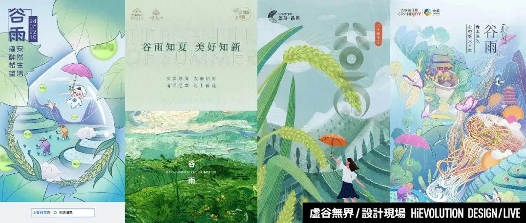 「虚谷無界·設計現場」谷雨借势海报文案来了