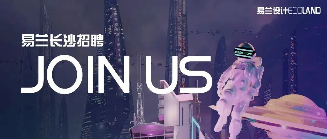 易兰长沙招聘 | 我们的关系从你投简历开始