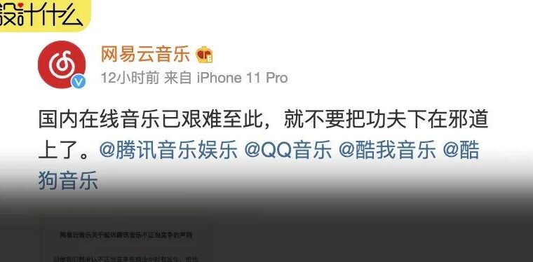 网易云音乐告腾讯抄袭，打起来了、打起来了