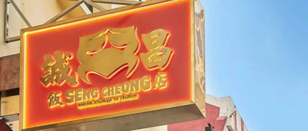 诚昌饭店1960品牌重塑。