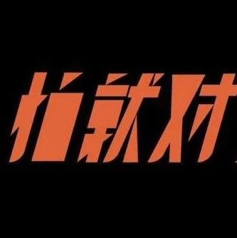 面构类字体设计（62）