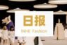 英赫日报|Chanel发布2023春夏高定系列;Shein X项目将再次启动;LVMH集团押注中国市场将在2023年复苏