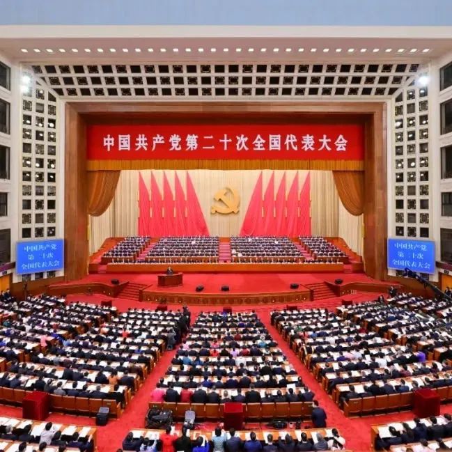 9个数字！带你速读二十大报告