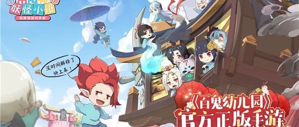 阴阳师IP衍生轻推理游戏《阴阳师：妖怪小班》——UI分享
