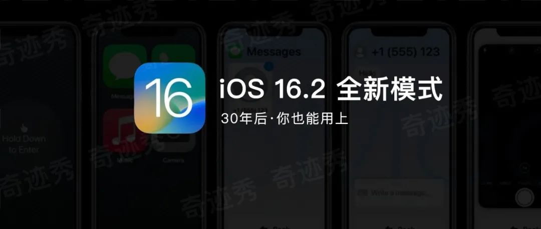 iOS16.2 全新模式曝光，30年后你也会用｜iPhone 14 Pro 竟然充电漏电？麻了～