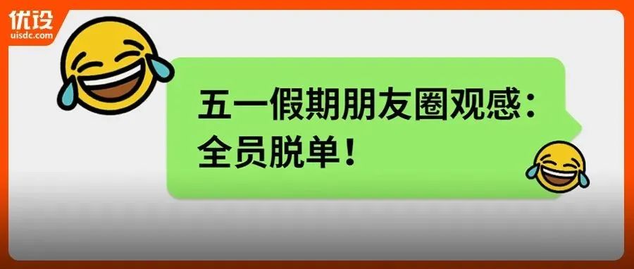 五一假期后现状：全员脱单？（设计师交友1003期）
