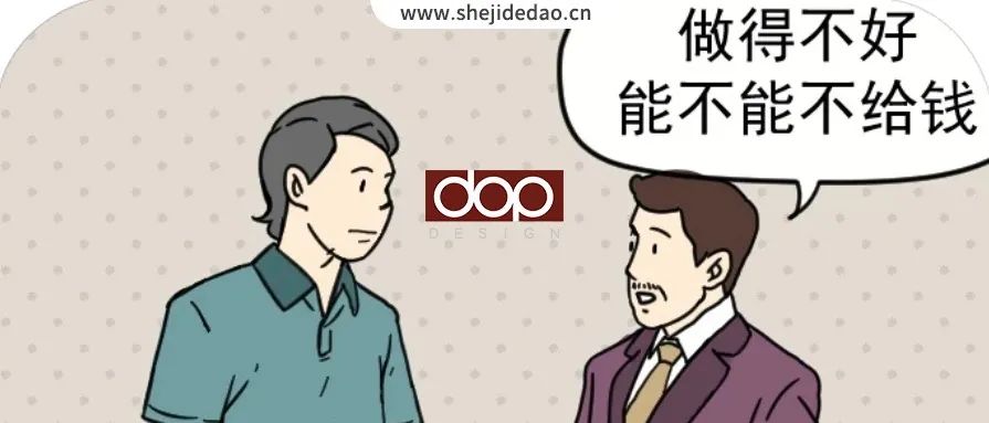 如何用一句话惹毛设计师??