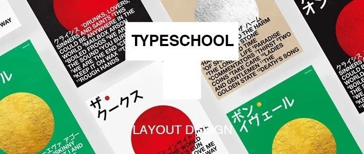 Japanese Layout Design 日本版式之道