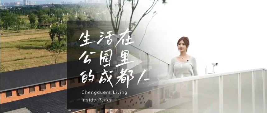 小隐动态 | Chengdu Plus深度报道：青龙湖漂浮种子