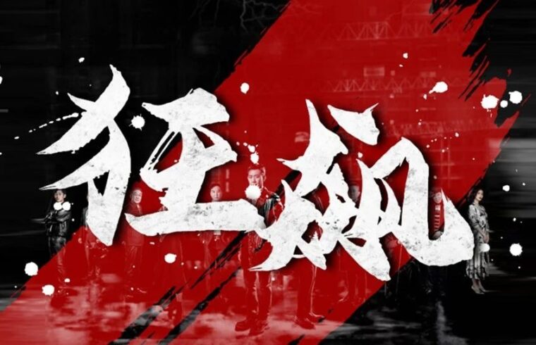 《狂飙》大结局，我给它做了一份PPT！
