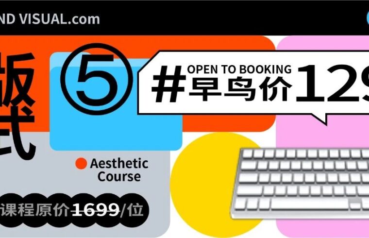 2022年12月召物少年美学课程：版式与视觉（第5期）
