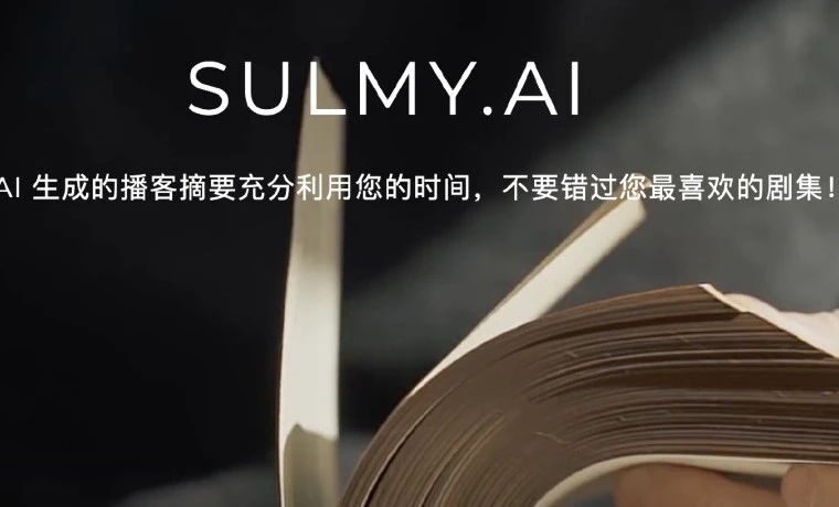 AI 技术生成播客摘要？解锁播客新可能 #Sumly.AI