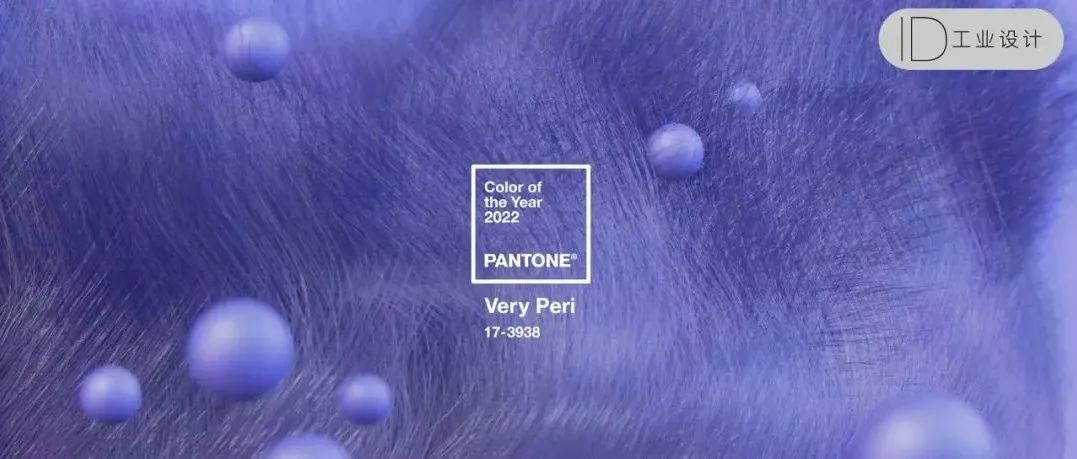 PANTONE（潘通）2022年度代表色