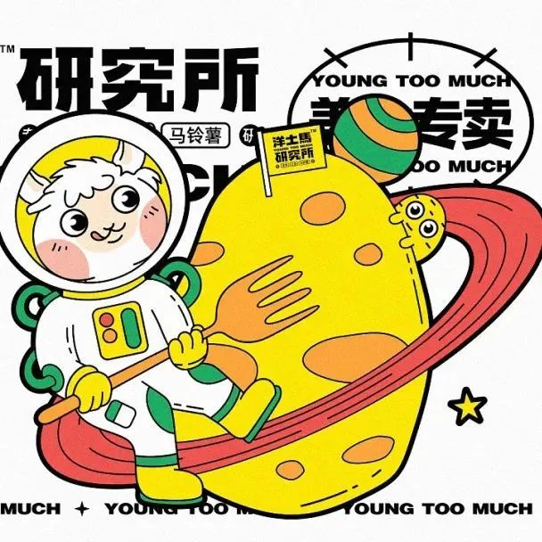 这个小吃研究所品牌设计，IP有点皮！