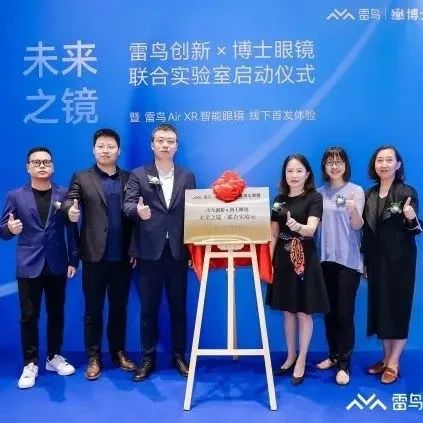 与博士眼镜合作，雷鸟Air XR智能眼镜线下首发