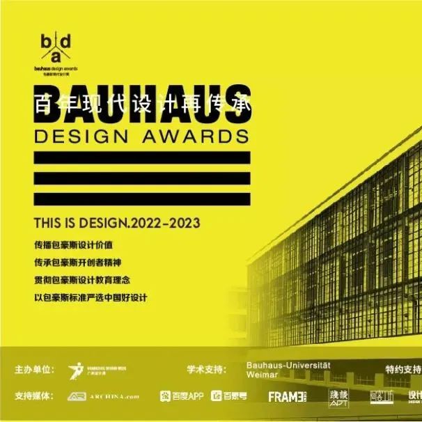 BDA | 评审委员会阵容大公开！以包豪斯标准严选中国好设计！