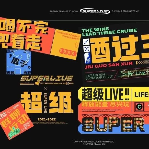 新生代年轻聚焦地！Super Live精酿酒吧品牌设计，撒野！