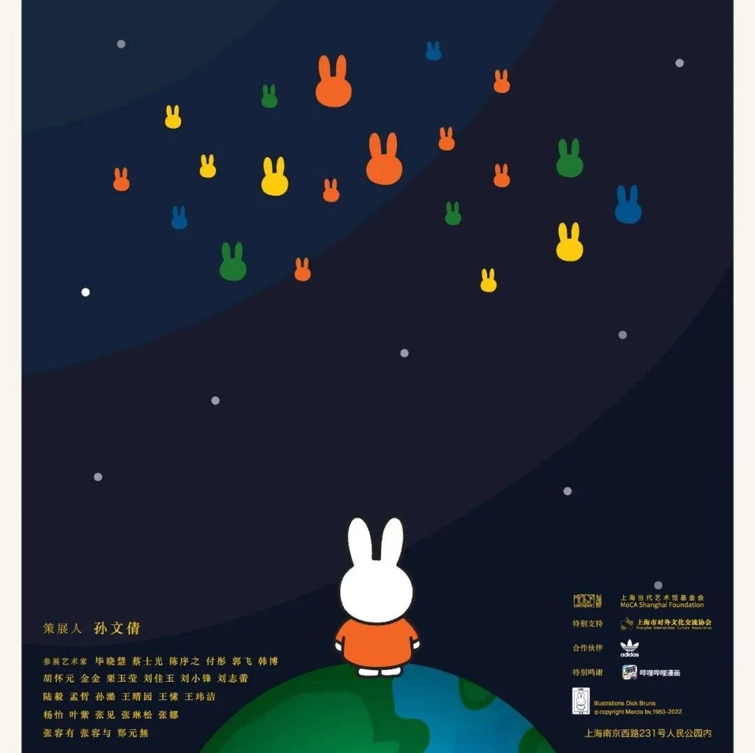 MoCA 第八届动漫美学双年展《你好，米菲！》隆重启幕