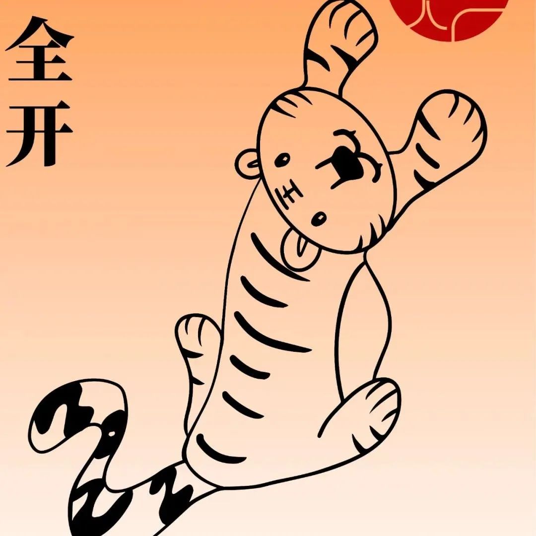 「虎」力全开去设计！