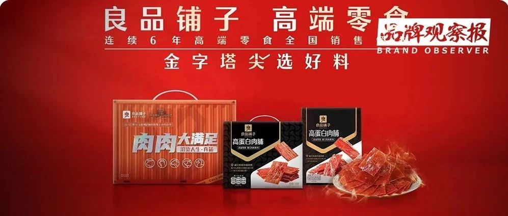 良品铺子，“一哥”难当
