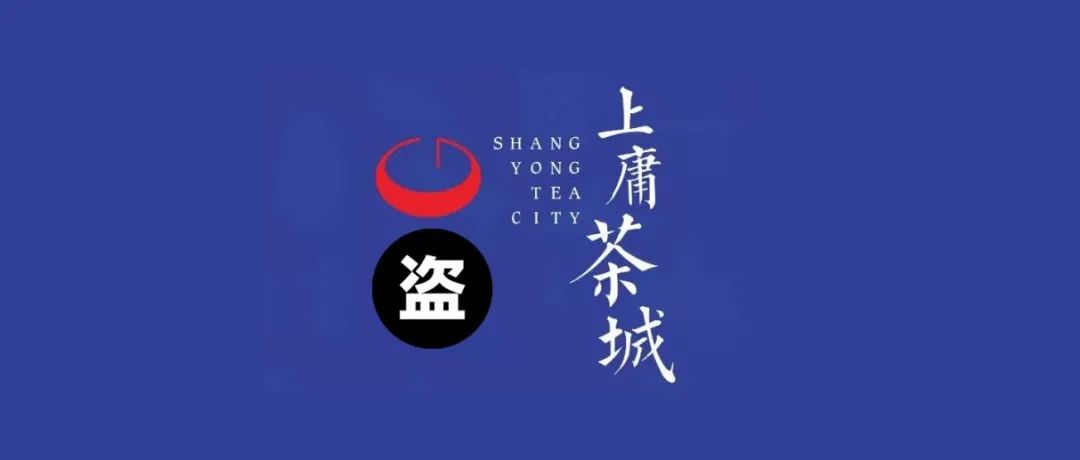 十堰上庸茶城抄袭！员工出口狂言：​湖北是我滴，请你离开...