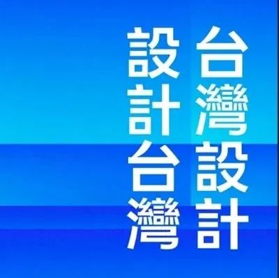 2022 台湾设计展主视觉公布