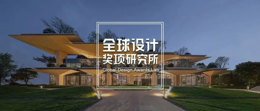 金奖篇 | 2021-2022 意大利A' Design Award大奖，浙大院、璞间设计、绿城中国、上海柏涛、春山秋水等上榜！
