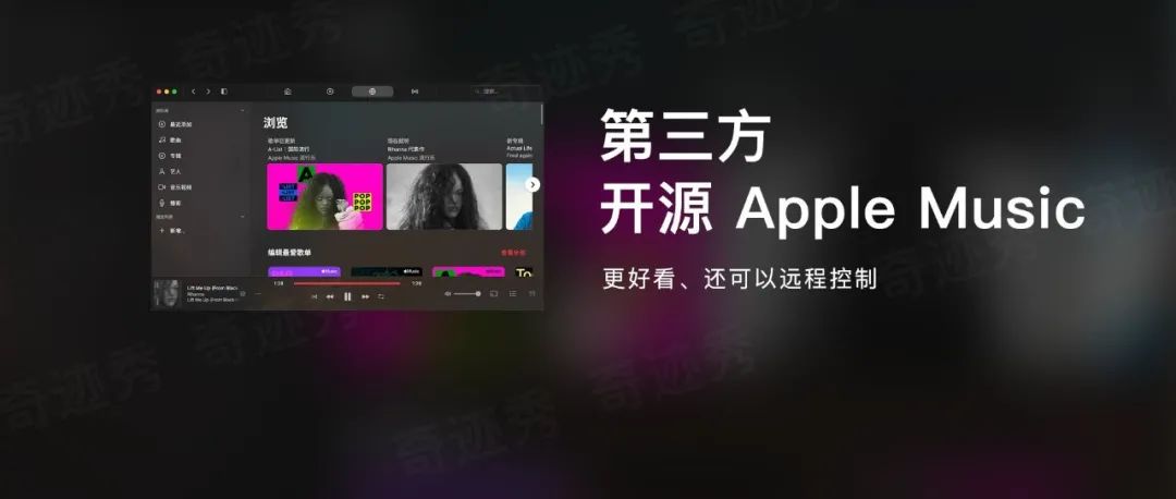 开源版 Apple Music 更好看、可远程控制｜保时捷出音响了，外挂 911 原装排气系统