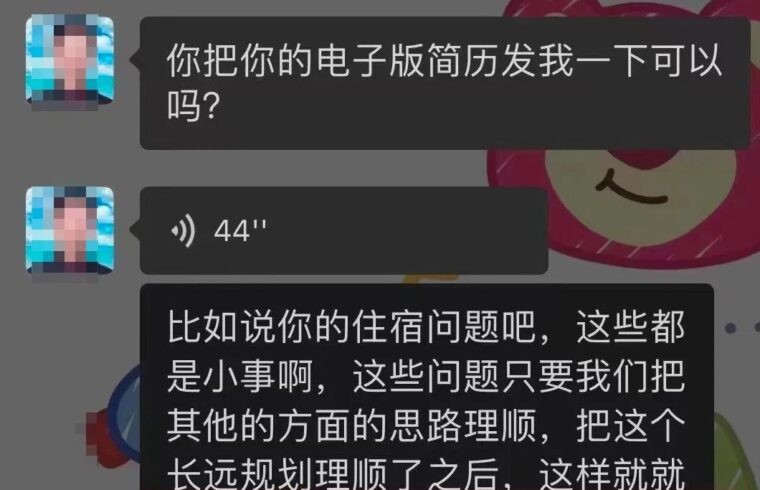 迷惑：我只想找工作，你却......