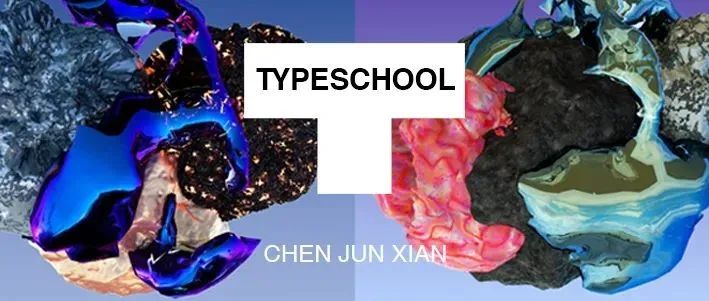 陈俊贤｜90后新锐设计力量