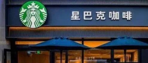 星巴克前员工：“可以骂它难喝，不能说它脏”