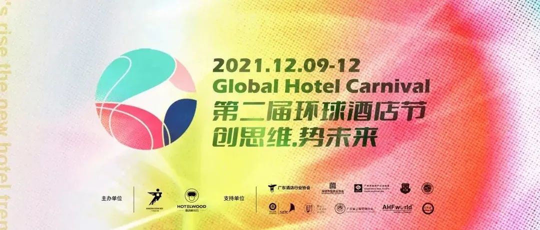 环球酒店节·2021年度最佳主题酒店榜单发布！