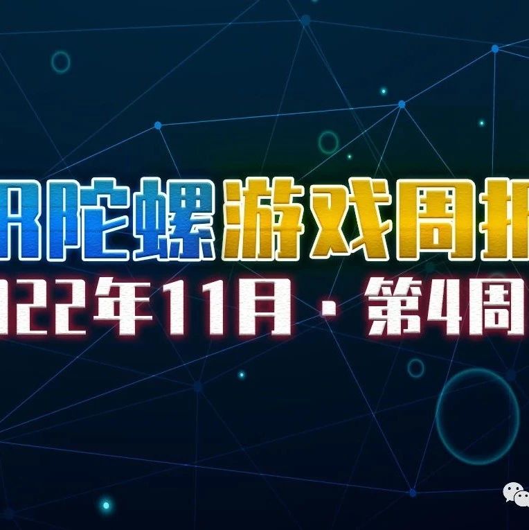 VR游戏周报 | “黑五”促销进行中，一大波射击游戏来袭
