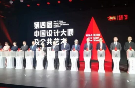 立足新起点，引领新风尚丨第四届中国设计大展及公共艺术专题展在深圳开幕