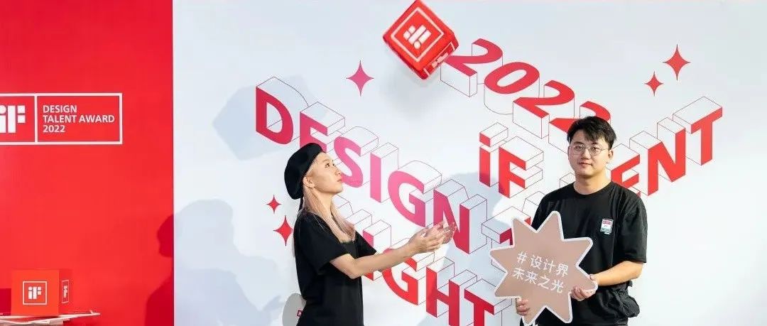 iF成都设计中心 | 2022 年 iF 成都设计新秀讲暨设计新秀之夜活动回顾
