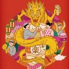 「虚谷無界·設計現場」二月二龙抬头海报赏析
