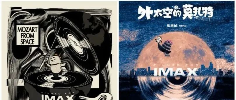 黄海设计！陈思诚新作《外太空的莫扎特》连发4个海报。