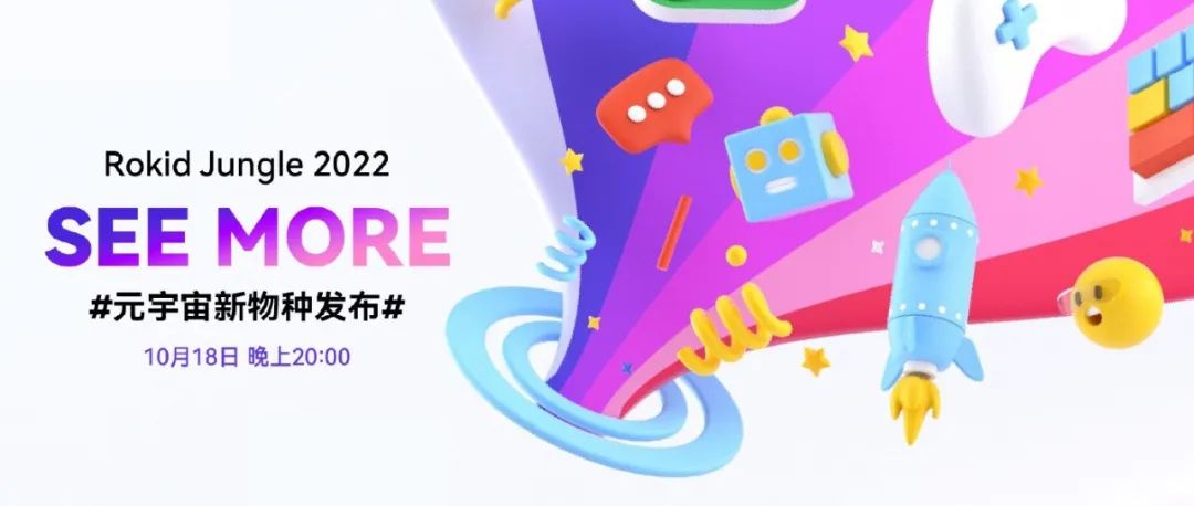 “身材虽小，但乐趣极大”Rokid元宇宙新品即将发布