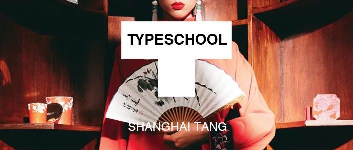 Shanghai Tang｜重塑当代上海腔调