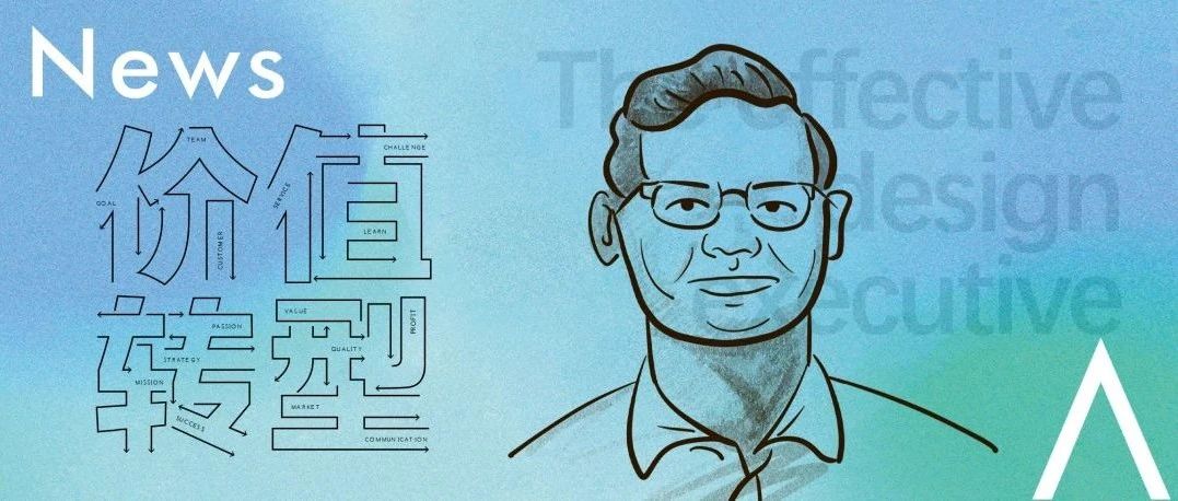 SEA News | 《卓有成效的设计管理者》——价值转型项目顺利结营