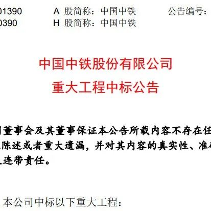 央企大爆发，连续拿下1300亿大标！