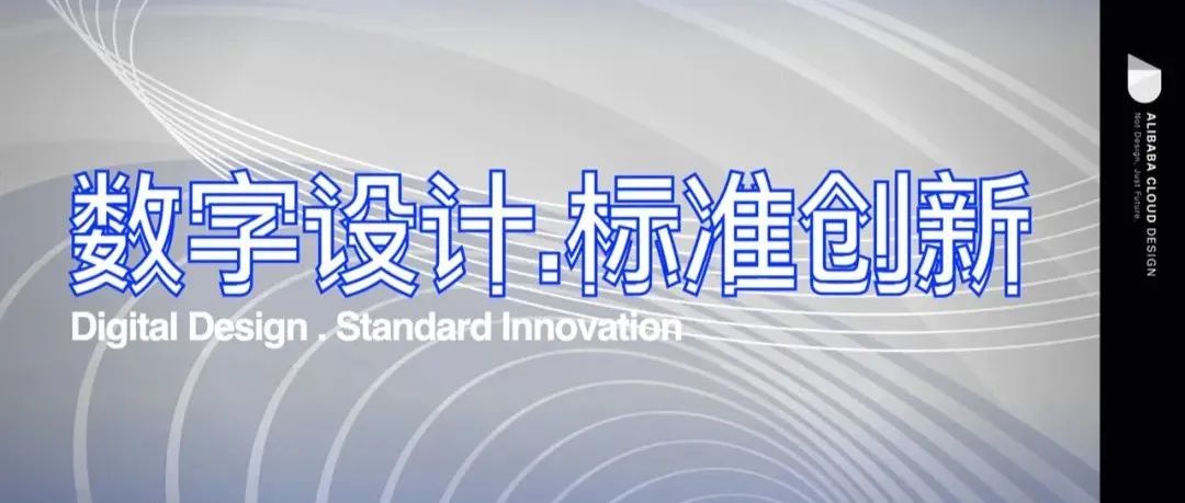 干货｜设计标准的构建